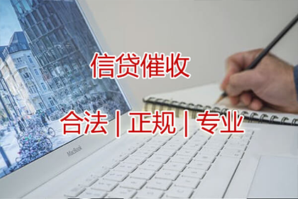 云城讨帐公司